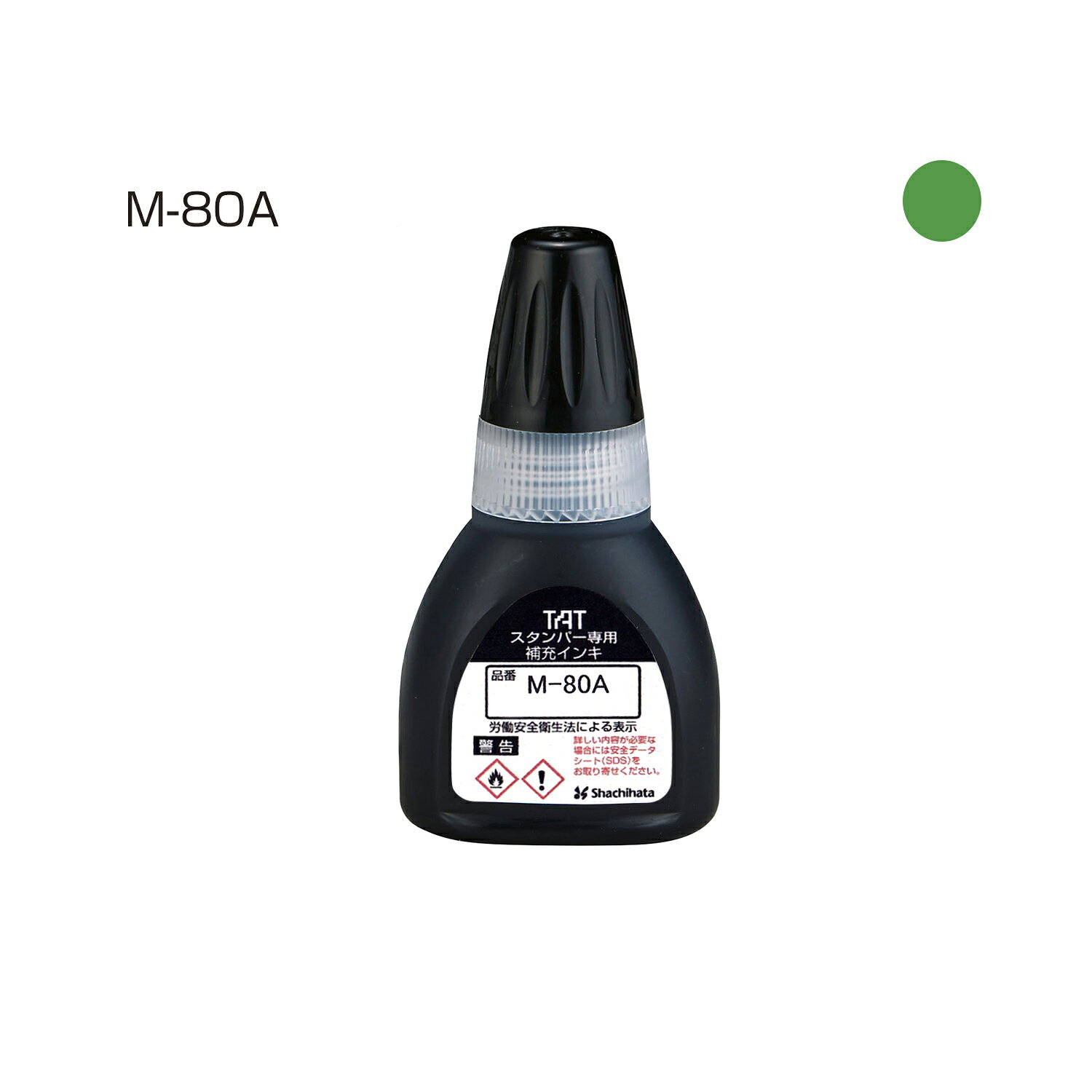 TATスタンパインキ20M-80A 緑 シヤチハタ XQTR-20/M-80A-G シャチハタ