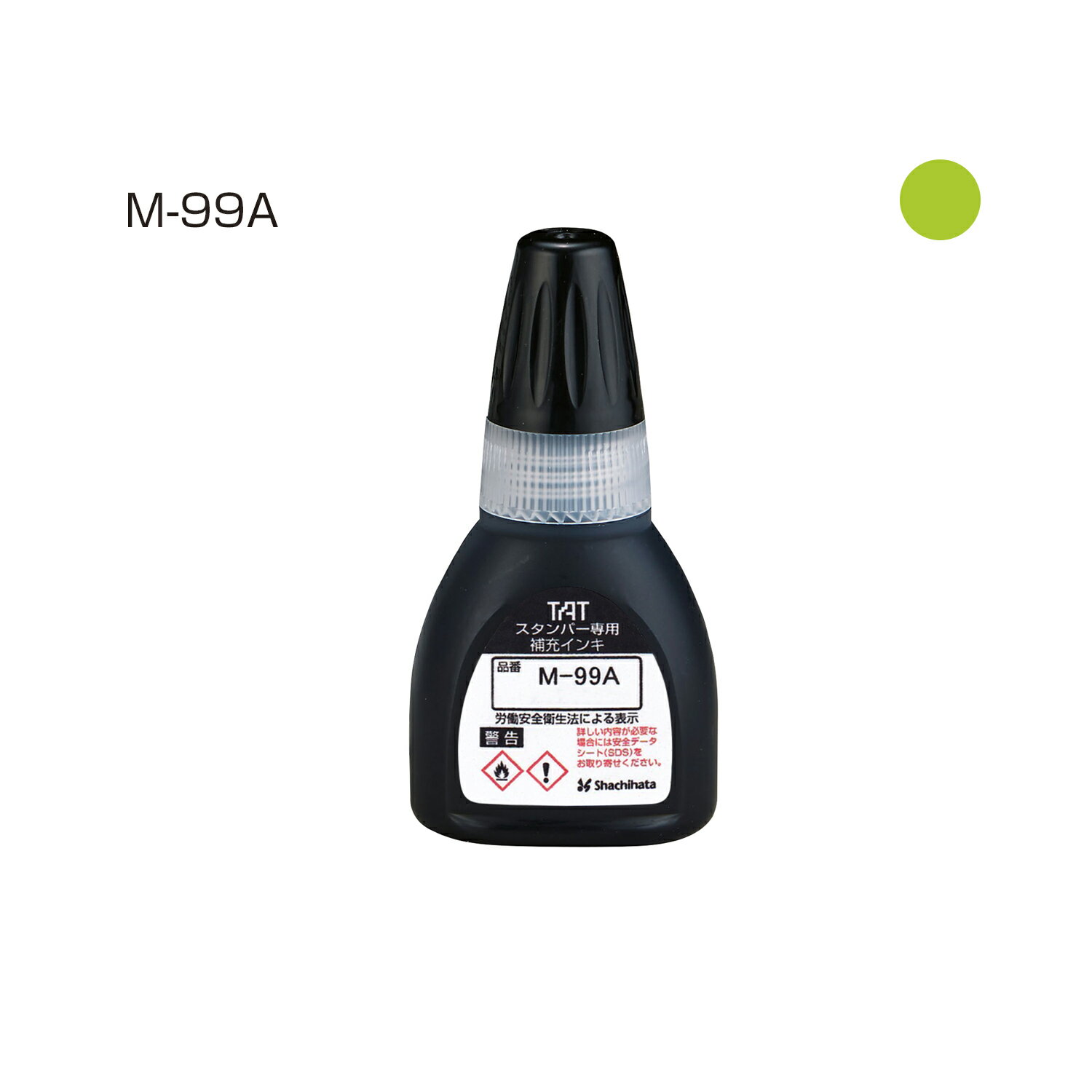 TATスタンパインキ20M-99A 黄緑 シヤチハタ XQTR-20/M-99A-YG