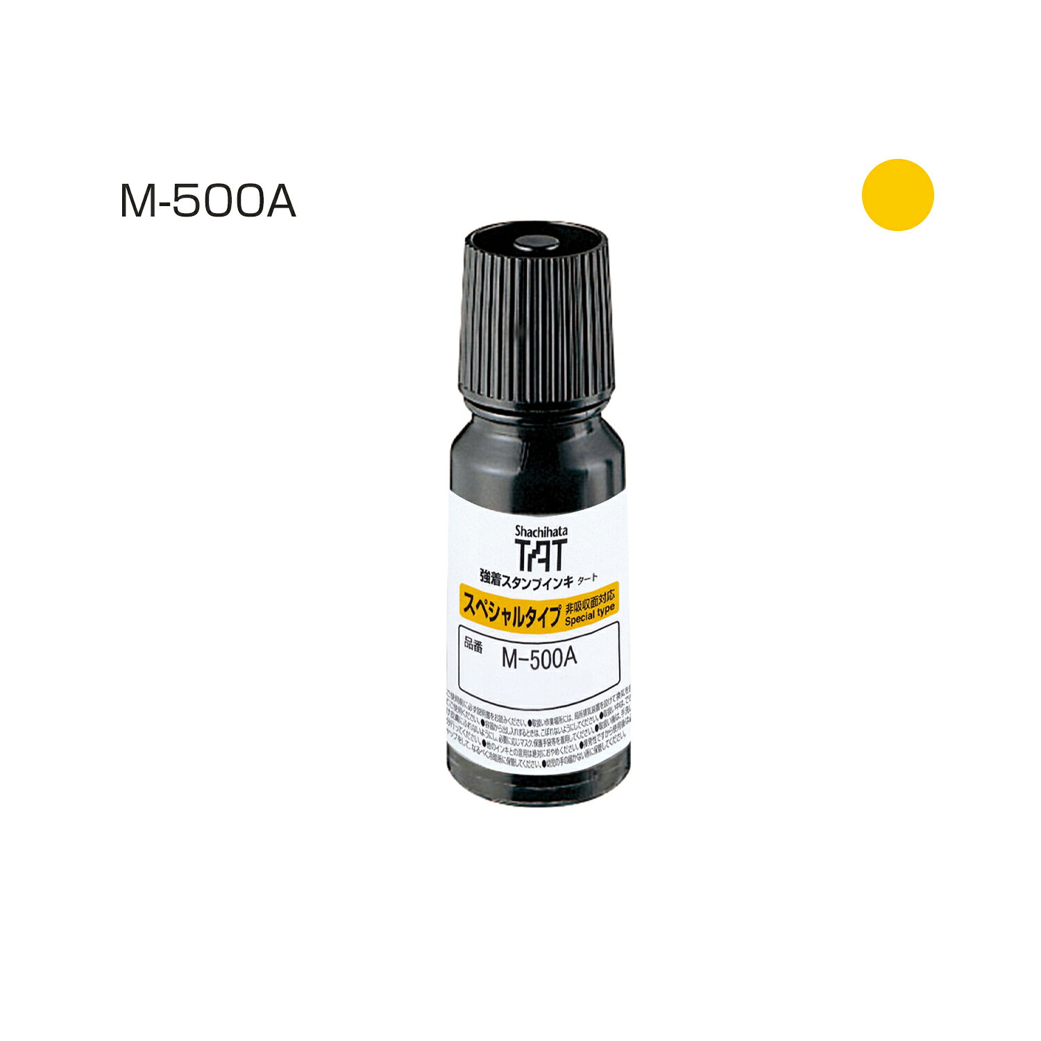 TATインキ(M-500A)小 黄 シヤチハタ STO-1/M-500A-Y