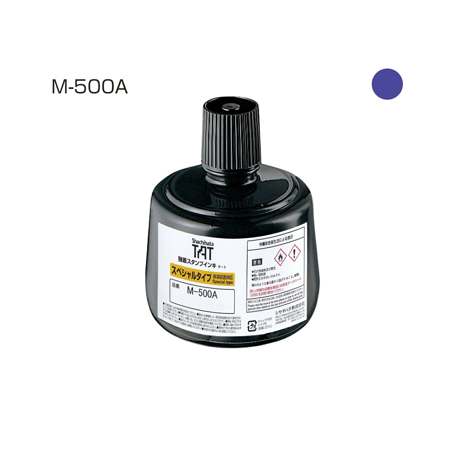 TATインキ(M-500A)大 紫 シヤチハタ STO-3/M-500A-V