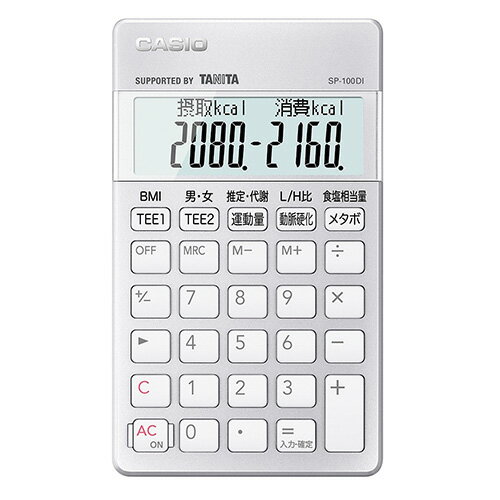 電卓 栄養士電卓 カシオ SP-100DI 電卓 栄養士電卓 カシオ SP-100DI