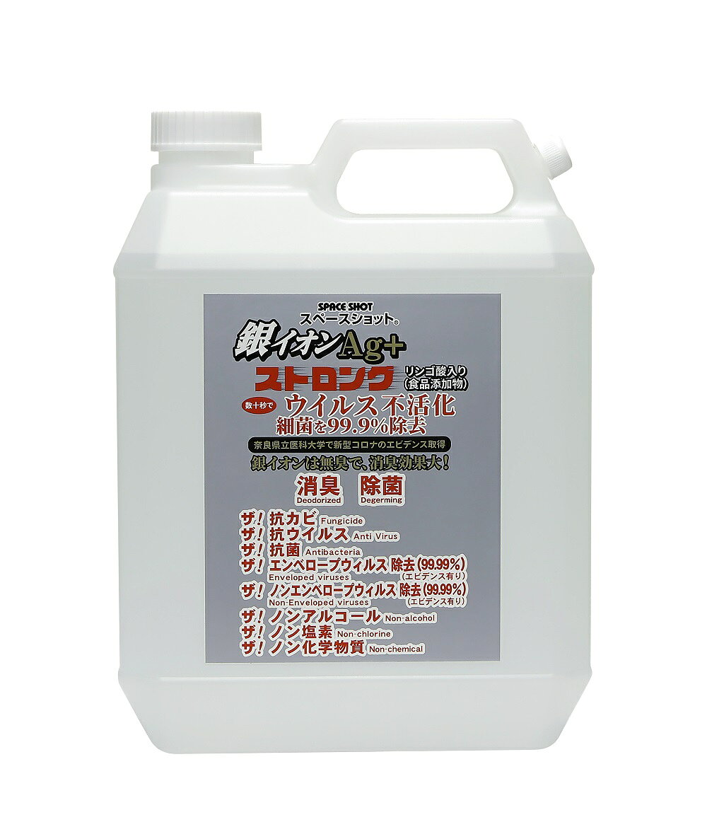 スペースショット銀イオンAg+ストロング MIクリーエーション AGS-4000