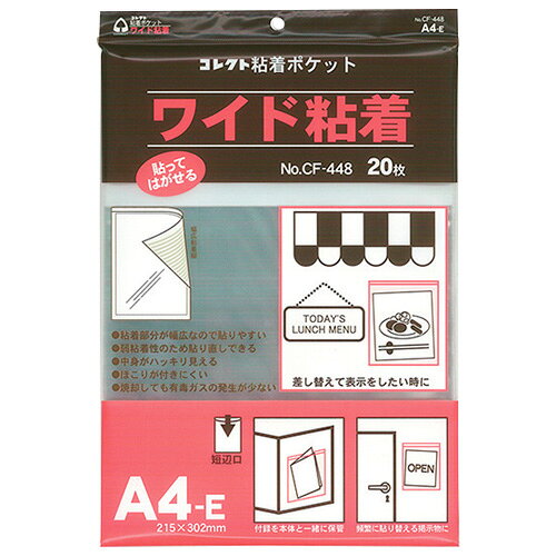 ワイド粘着ポケット コレクト CF-448