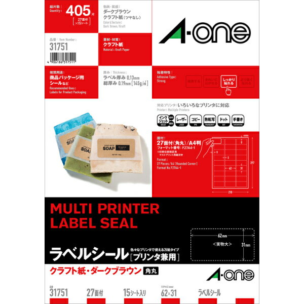 ラベルシール プリンタ兼用 クラフト紙 エーワン 31751