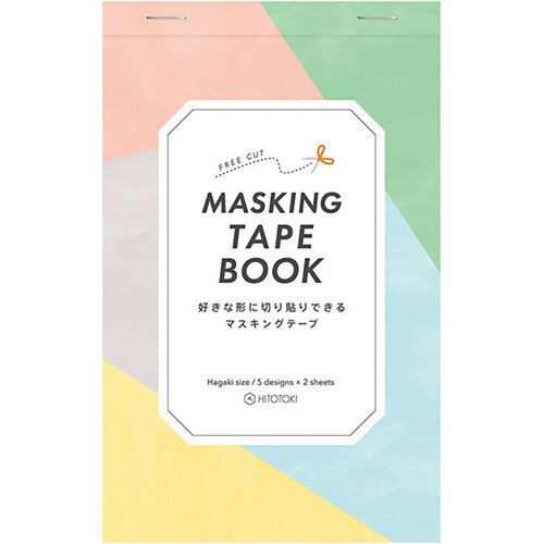マスキングテープブック はがき プレーン キングジム 9672-001