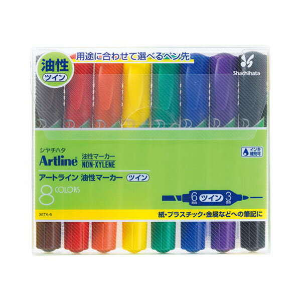 アートライン油性ツイン 8色セット シヤチハタ 36TK-8 油性マーカー