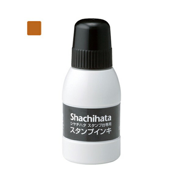 スタンプ台専用スタンプインキ 小瓶 茶 シヤチハタ SGN-40-BR