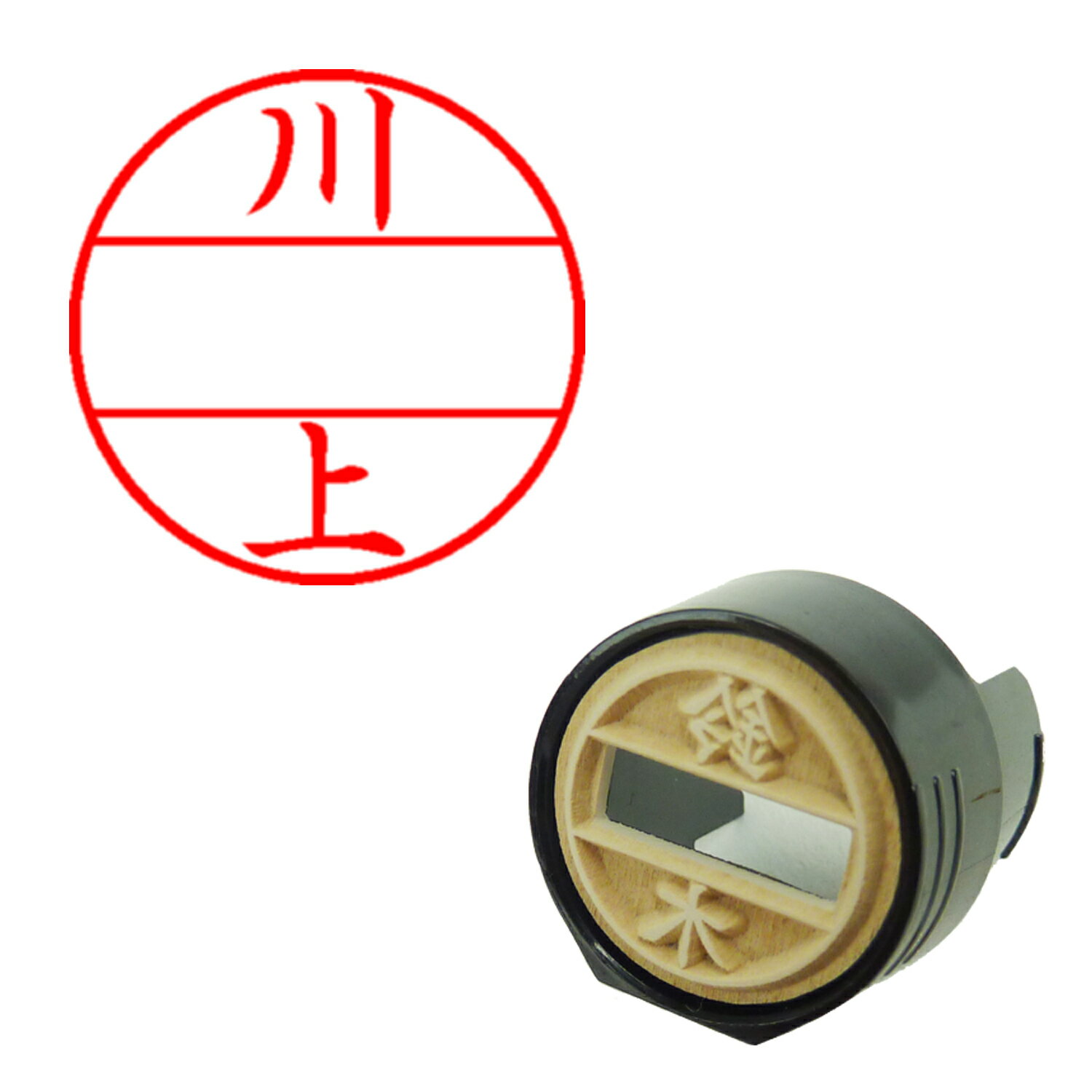 シヤチハタ株式会社お客様相談室（052）523-6935商品仕様印影12.5【材質】再生ABSJANコード49740523254894974052325489　ls@AK-00638130