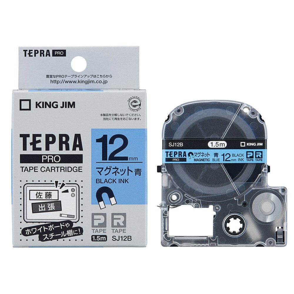 テプラPROテ-プ マグネット青/黒文字 キングジム SJ12B