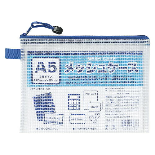 商品仕様●規格：A5判●外寸：縦175×横235×マチ5mm●材質：本体＝PVC，ファスナー＝ナイロンJANコード49045550413884904555041388　ls@AK-00028748 ファイル・ケース ケース・バッグ メッシュケース