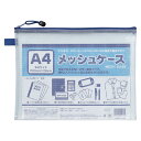 メッシュケース ファスナーケース ポーチ ケース 小物入れ 文房具 文具 A4 ビジネス 学校 旅行 トラベル たんぽぽ メッシュケース マチ5mm たんぽぽ 100905000