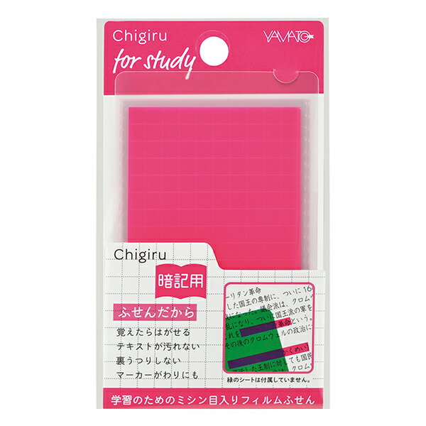チギル 暗記用ピンク ヤマト CHA-P