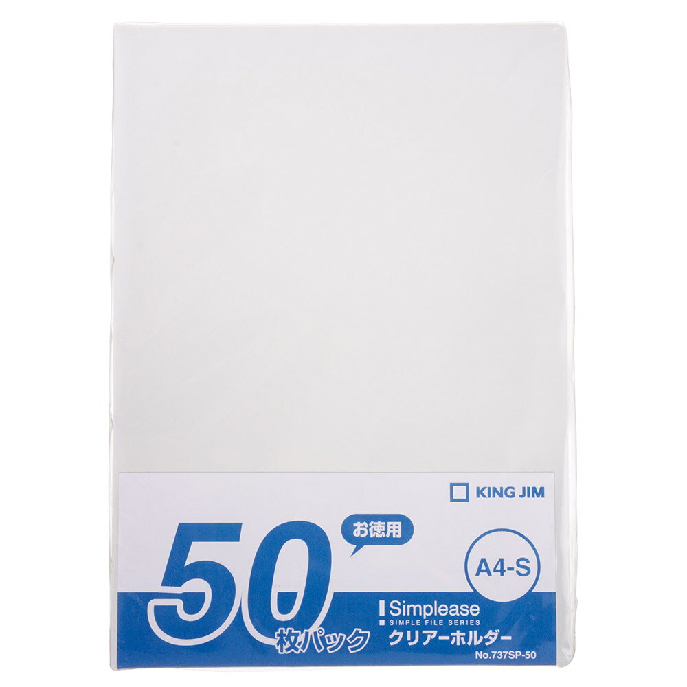 クリアーホルダーA4-S 50枚パック キングジム 737SP-50-M