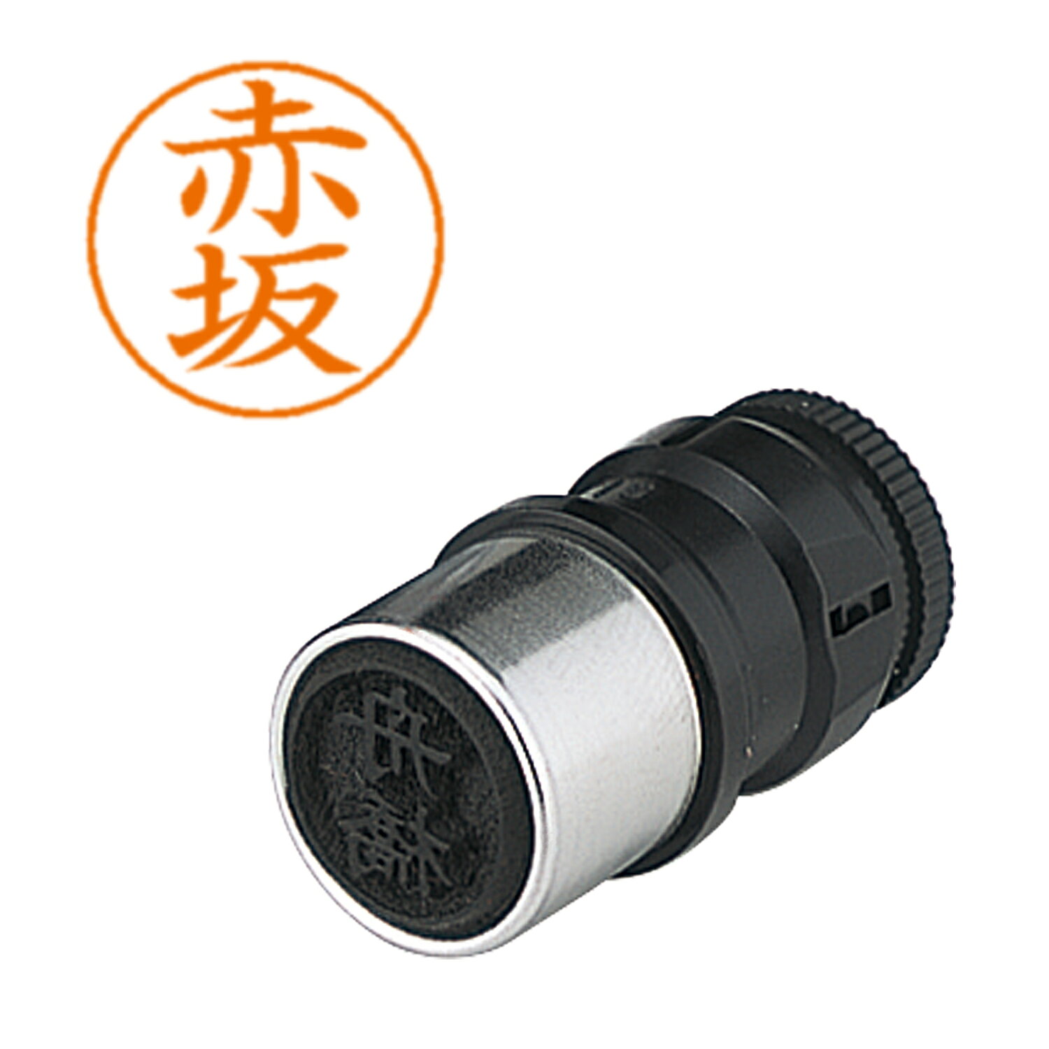 樂天商城 - はんこ ネームペン用ネーム 0026 赤坂 シヤチハタ X-GPS 0026 アカサカ シャチハタ