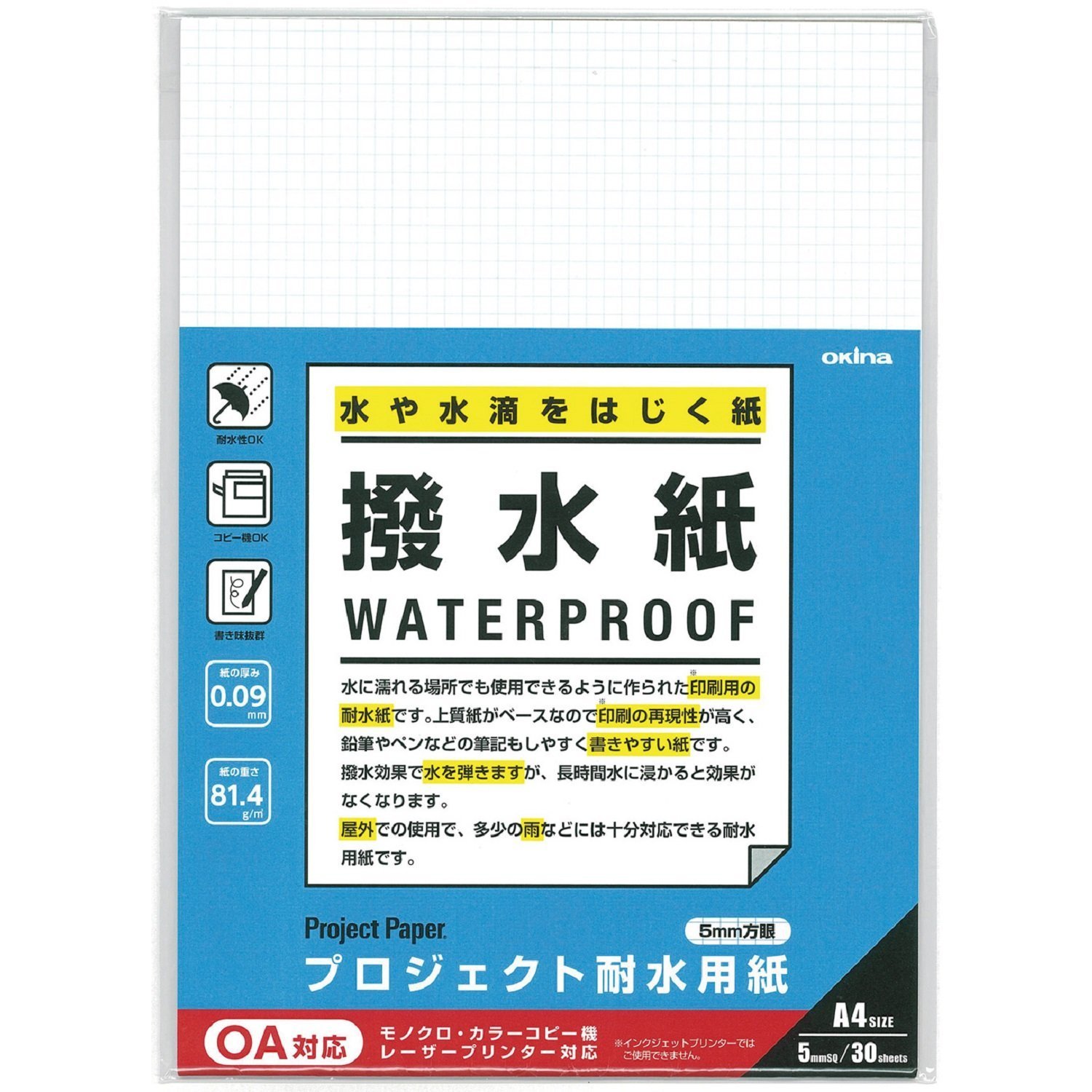 プロジェクト耐水用紙 撥水紙5mm方眼 オキナ PW3046