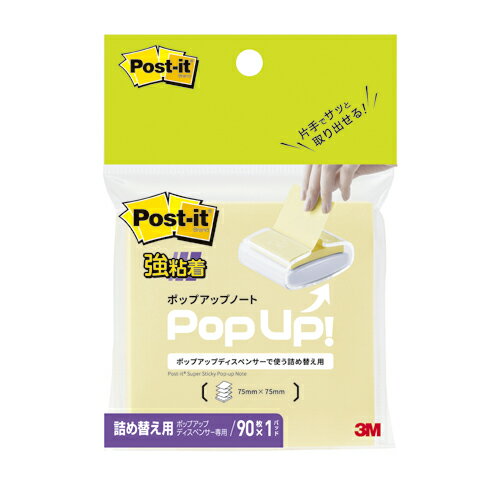 ポスト・イット[R]強粘着ポップアップディスペンサー 詰替用 縦75×横75mm スリーエム 654SSPOP-Y