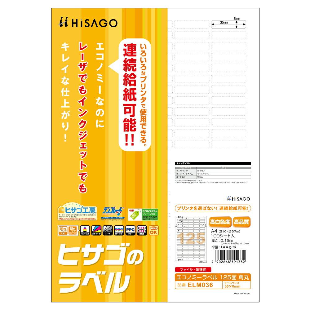 ラベルシール ヒサゴ ELM036