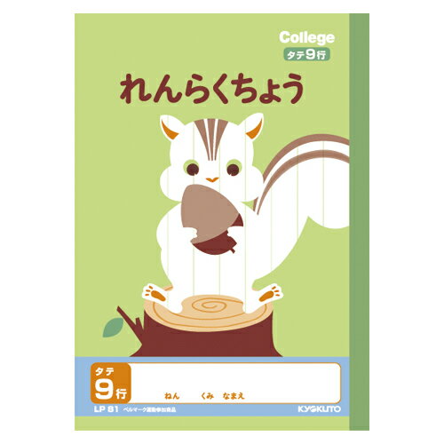 カレッジアニマル A5れんらくちょう9行 日本ノート(キョ LP81