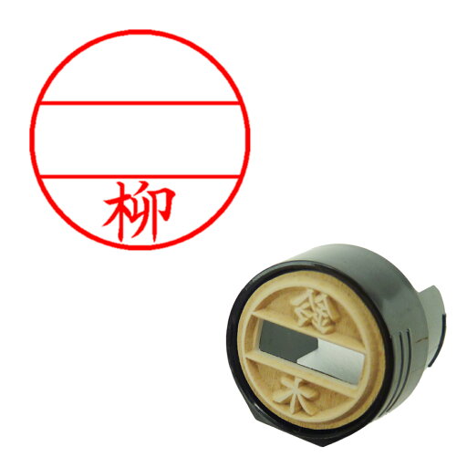 DNEX12号 マスター部 既製 柳 シヤチハタ XGL-12M 1934 ヤナギ DNEX12号 マスター部 既製 柳 シヤチハタ XGL-12M 1934 ヤナギ