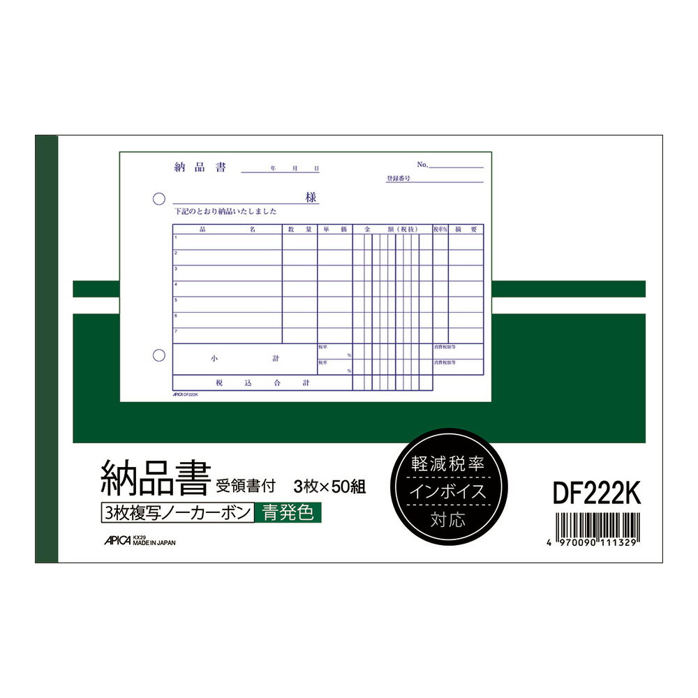 製本伝票青発色・ノーカーボン軽減税率対応 日本ノート(アピ DF222K
