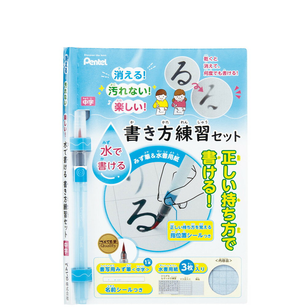書写用水筆水書シート付セット ぺんてる FRGST-M 中字 書き方練習セット ブラッシュ(筆)