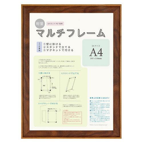 フォトフレーム マルチフレーム 軽量額 大額 8155 ブラウン A4