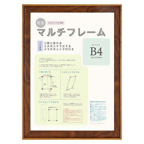 大額株式会社（06）6768-0121商品仕様●軽量化に特化し、壁掛け、スタンド、マグネットの3通りの使い方が可能。●紫外線による日焼けを防ぐUVカットPETを使用。●規格：B4判（OA用）●収納可能厚：3mm●外寸：縦413×横306mm●収納寸法：縦364×横257mm●重量：360g●材質：樹脂●アクリルスタンド棒，吊り金具，ひも付JANコード45167220932904516722093290　ls@AK-00054689 生活用品・家電 フォトフレーム・額 賞状額