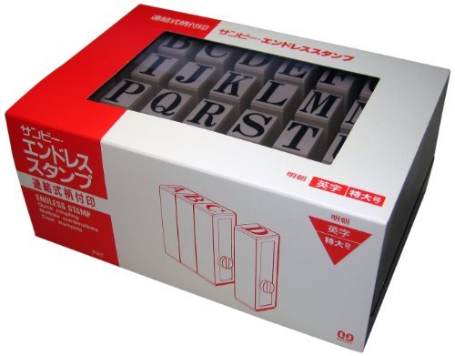 エンドレススタンプ 英字印 特大号 サンビー EN-EB
