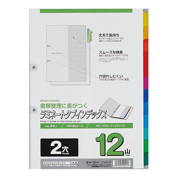 ラミネートタブインデックス 2穴(穴補強型) マルマン LT4212