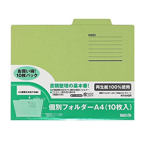 個別ホルダーA4 グリーン 10枚 ハピラ KFA4GR