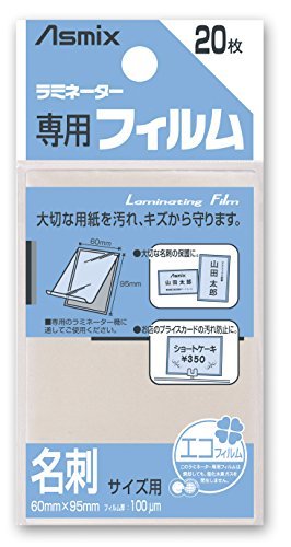 株式会社アスカカスタマーサービスセンター（03）5690-9412商品仕様●規格：名刺用●外寸：縦95×横60mm●フィルム厚：100μm（0．1mm）JANコード45229661710694522966171069　ls@AK-00073207 オフィス機器 ラミネーター パウチラミネートフィルム