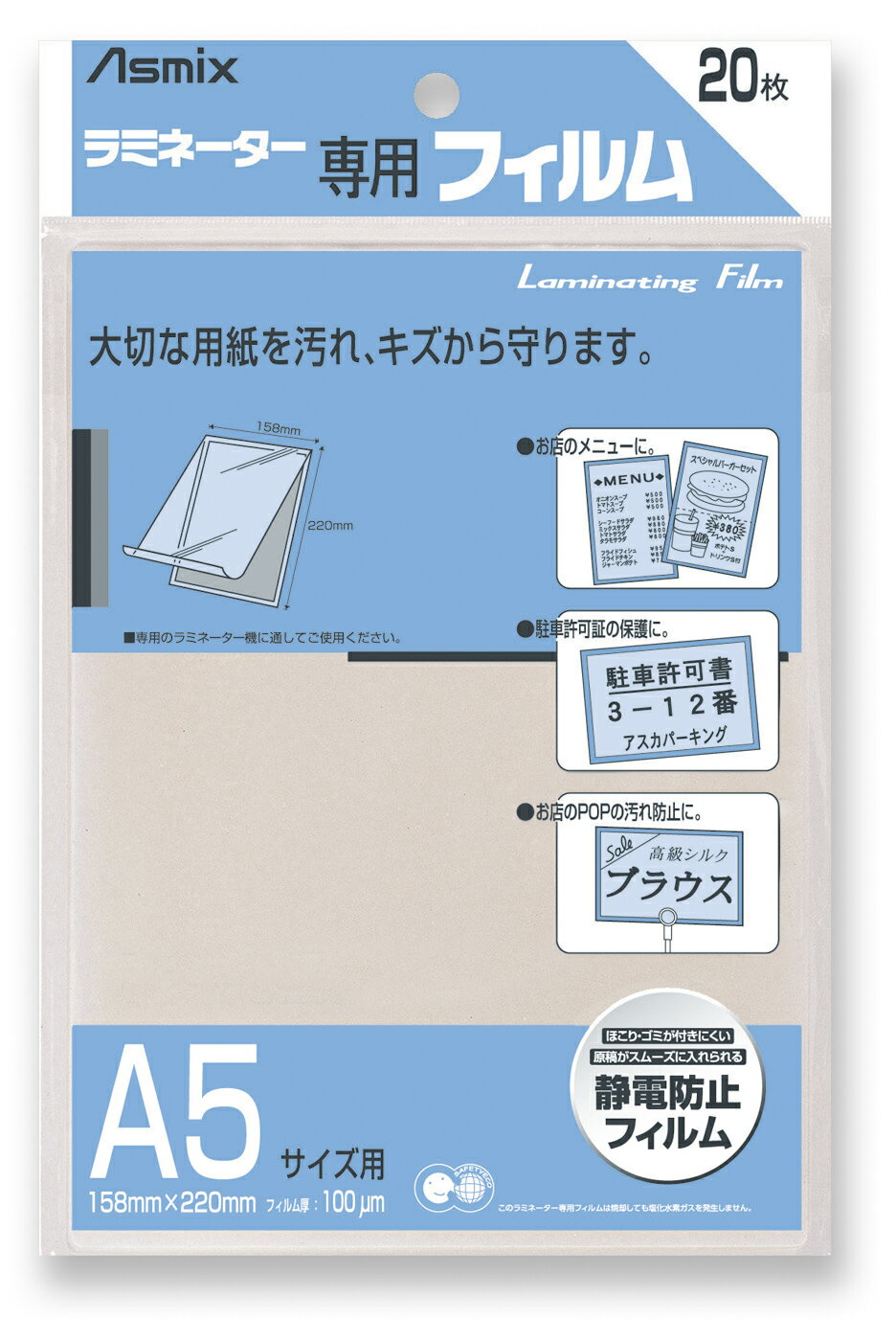 ラミネーター専用フィルム アスカ BH-112