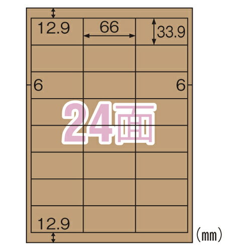 クラフト紙ラベル ダークブラウン ダンボール用 ヒサゴ OPD3008