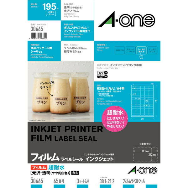 ラベルシール透明 A4 65面 エーワン 30665