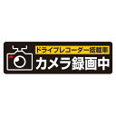 ヒサゴ株式会社（052）936-7801商品仕様●規格：M●仕様：カメラ録画中●1片寸法：縦65×横220mm●総紙厚：0．32mm●材質：白色塩化ビニルJANコード49026686169054902668616905　ls@AK-00040510 生活用品・家電 防犯・防災用品 サインステッカー