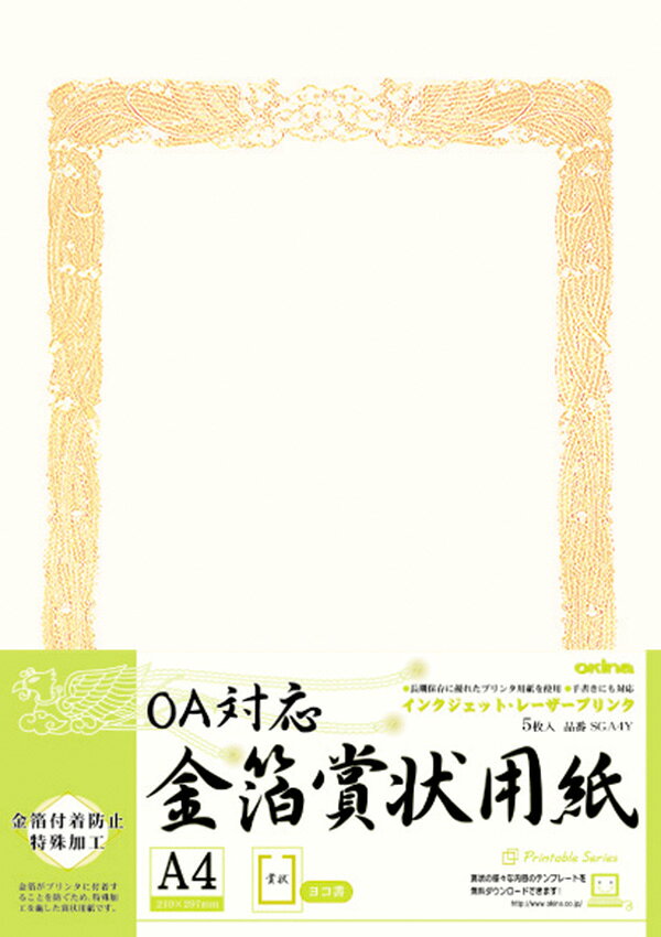OA対応金箔賞状用紙 横書き オキナ SGA4Y
