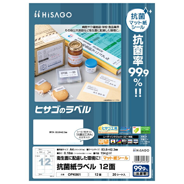 Rakuten - 抗菌紙ラベル ヒサゴ OPK861