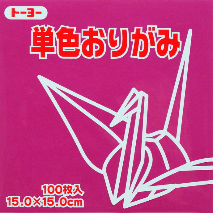 単色折紙15.0-28 ぼたん NEW トーヨー 064128