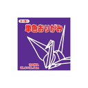 単色折紙15.0-29 むらさき NEW トーヨー 064129