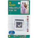 マグネットクリップ 小 ブリスター ソニック CP-65B(3)