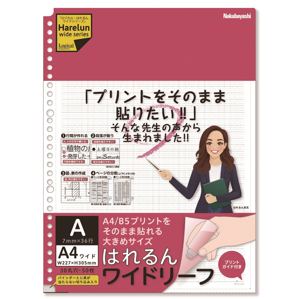 ルーズリーフ ロジカル・はれるんワイドリーフA4ワイド ナカバヤシ LL-A404WA