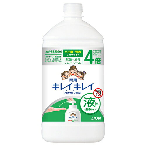 ライオン株式会社お客様相談窓口（0120）556-973商品仕様きちんと殺菌しバイ菌から手肌を守る　　　　　　　　　　　　　　　　　　　　　　　●殺菌成分配合、手肌を清潔にします。●たっぷり泡立ち、すばやく泡切れ、しっかり汚れを落とします。●手に香りが残りにくいシトラスフルーティの香り。●100％植物性洗浄成分使用。●「キレイキレイ薬用泡ハンドソープ」などにつめかえないでください。●「キレイキレイ薬用液体ハンドソープ」の専用ボトルにつめかえてください。●本体ボトルには一度に全量つめかえられません。JANコード49033012822284903301282228　ls@AK-00045955