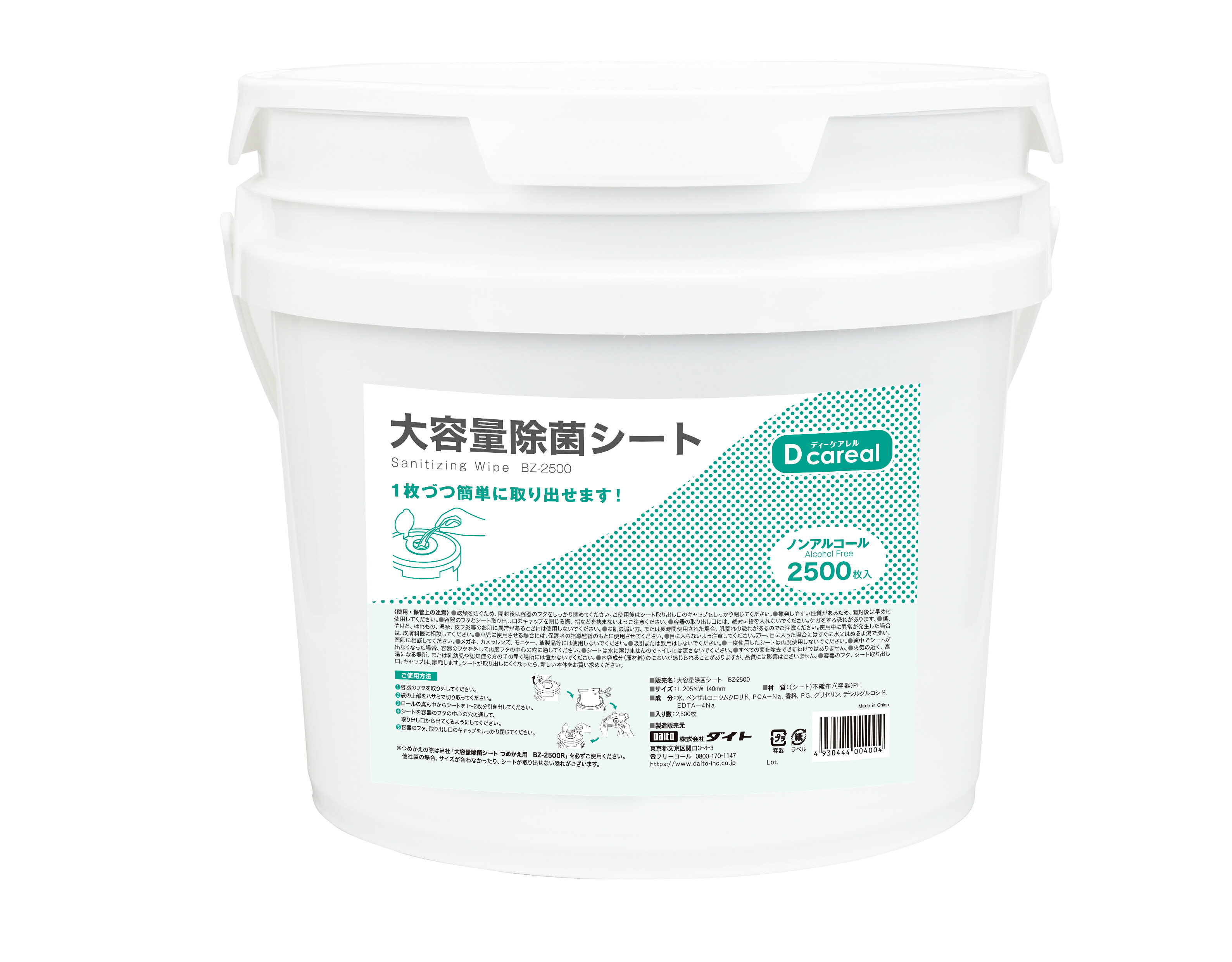 株式会社ダイト（03）5976-4111商品仕様業界最大容量、コロナウイルスに対して有効である「塩化ベンザルコニウム」配合。●業界最大容量2500枚入りで経済的。●取替える回数が少なく、作業負担減軽につながります。●一枚づつ取り出せる、簡単に使えます。●（独）　製品評価技術基盤機構から発表した新型コロナウイルスに対して有効である「塩化ベンザルコニウム」を0．08％以上配合。●材質：●シート：不織布（PP、21g／m2）●バケツ／HDPE、PE（フタ、取出し口、キャップ、取っ手）●シリコン（パッキン）JANコード49304440040044930444004004　ls@AK-00045965