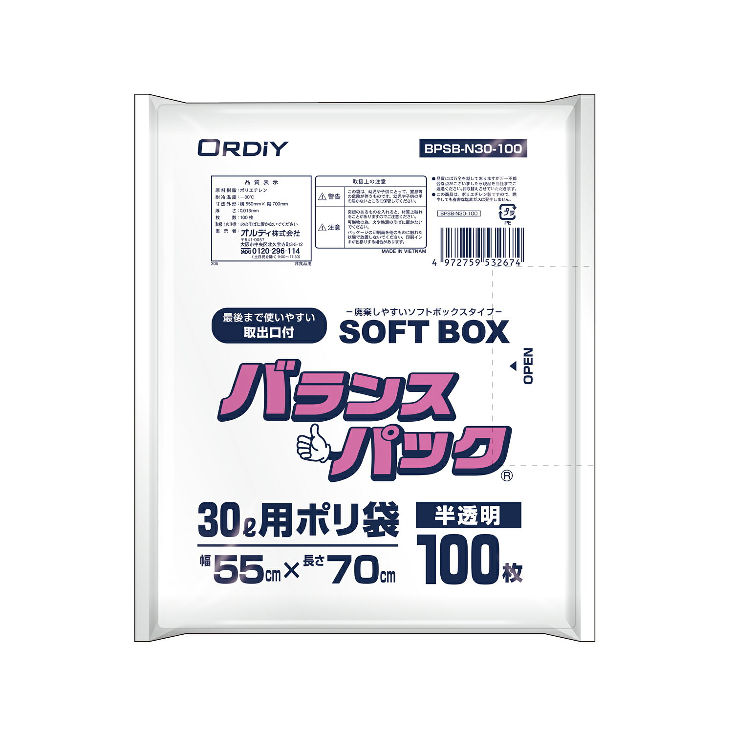 バランスパックSOFTBOX30L0.0 オルディ BPSB-N30-100