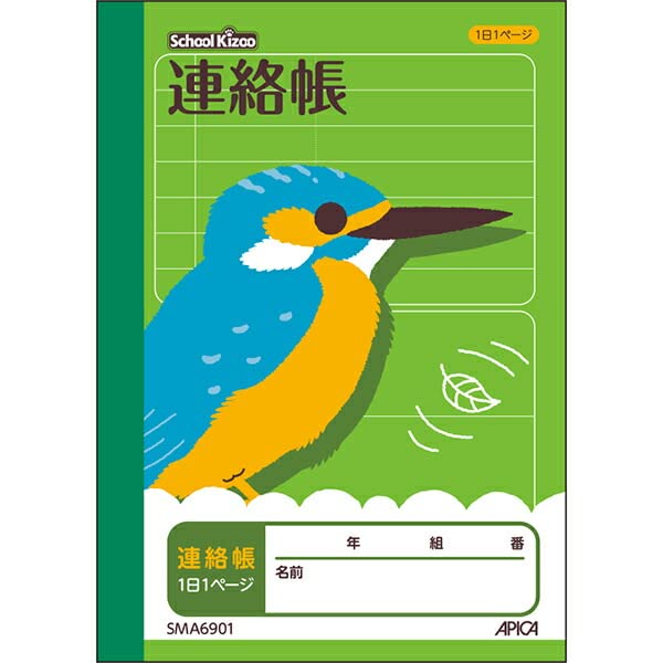 スクールキッズ A6連絡帳 日本ノート(アピ SMA6901