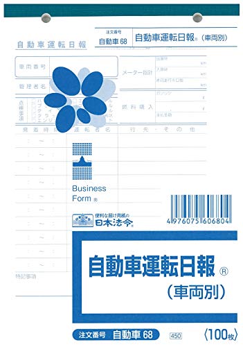 自動車 68 日本法令 ジドウシヤ68