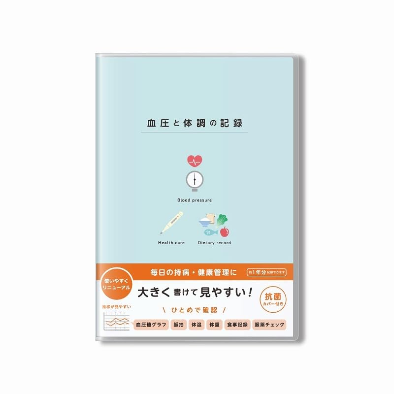 血圧と体調の記録 A5 BL ダイゴー R2304
