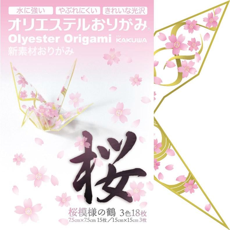 商品仕様新素材おりがみ3色各1枚/15×15/3枚　3色各5枚/7.5×7.5/15枚●材質：PET●原産国：日本JANコード45715107103774571510710377　ls@AK-00920798