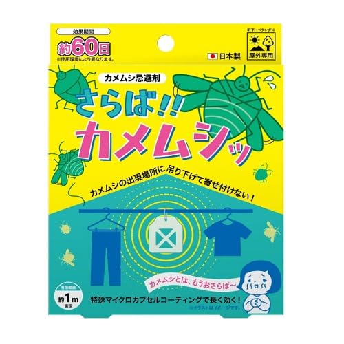 ◎さらば!!カメムシッ ビッグバイオ 010433