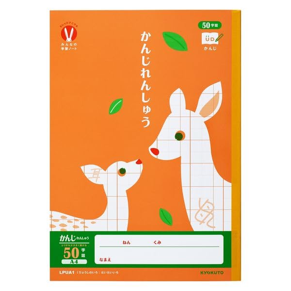 カレッジみんなの学習 A4かんじ50字R 日本ノート(キョ LPUA1